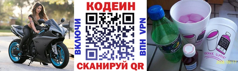 Codein Purple Drank Яхрома